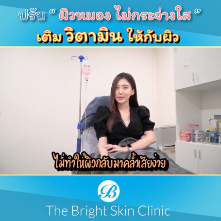 Square_The Bright Skin Clinic MAR 2021 EP 01 Draft 05_GH (0-00-41-24)